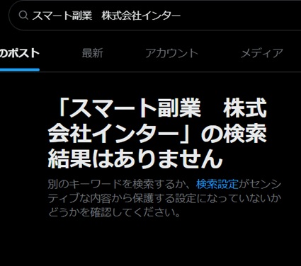 スマート副業　SNS